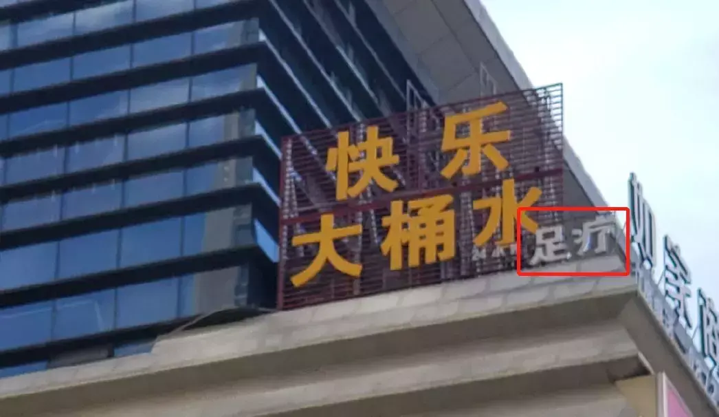 中國路邊的廣告牌匾，我能笑一年12