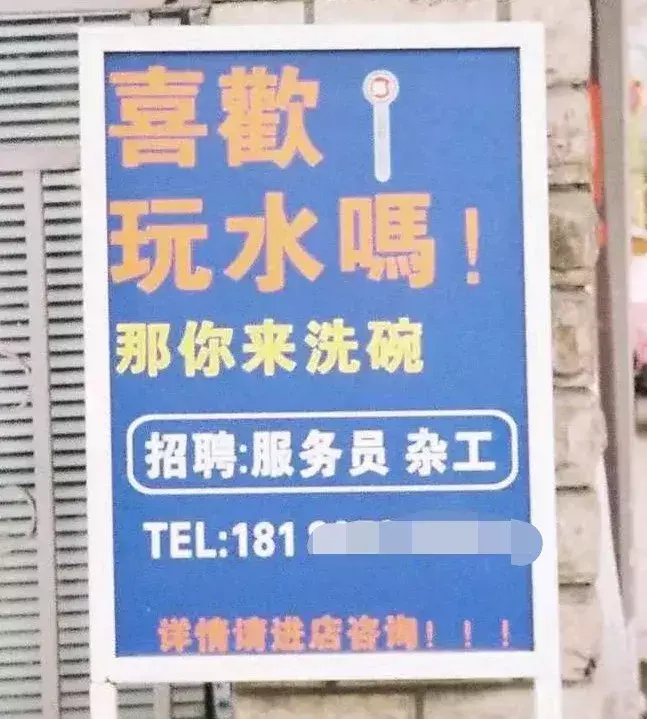 中國路邊的廣告牌匾，我能笑一年32