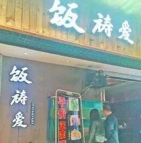 中國街道戶外廣告牌有多野？瞧瞧這些讓人笑掉大牙的品牌名6