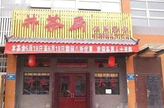 中國街道戶外廣告牌有多野？看看這些讓人笑掉大牙的牌子名13