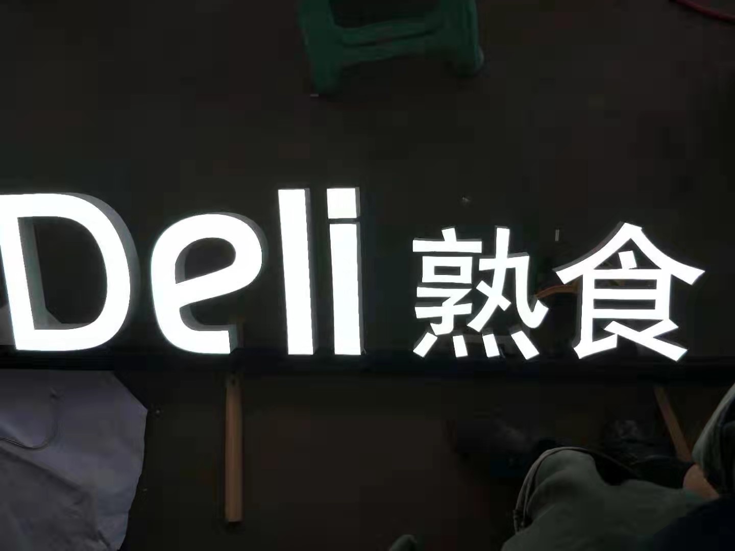 發光字標識