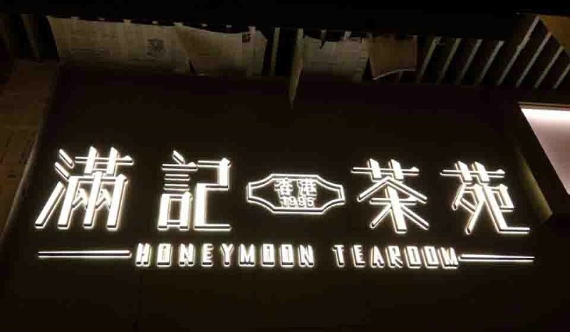 原來這就是LED亞克力發光字制造的留神事項