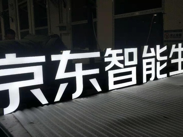 穿孔LED發光字