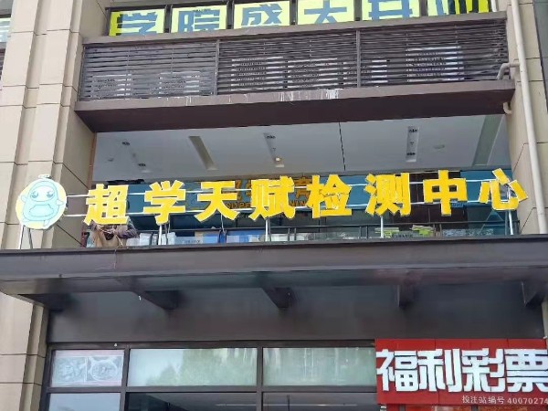 樓面發光字