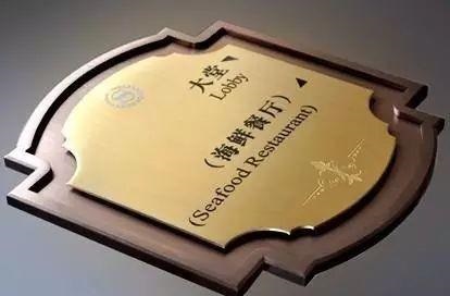 掌握這幾個原則，輕巧制造出高品質的標志標牌4