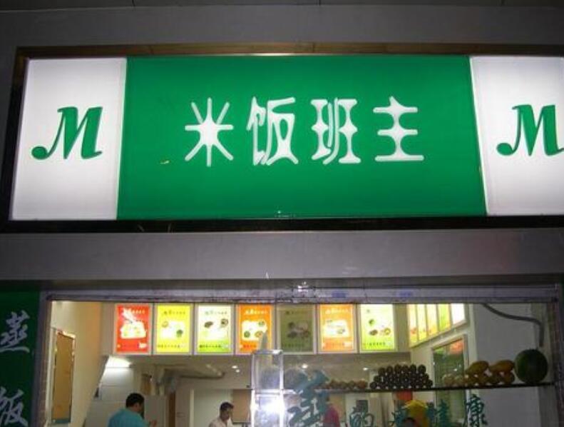 掌握鏤空燈箱制造的六大計劃原則，你的店將成為整條街的“靚”點2
