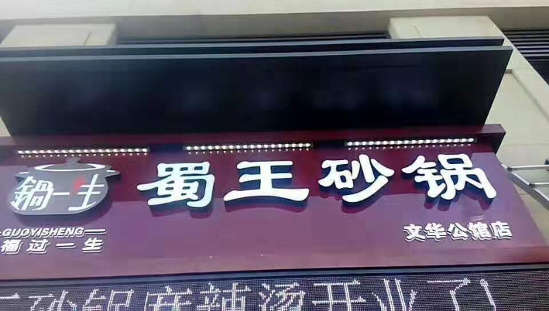 牌匾多見質地 帶你分析門楣招牌5