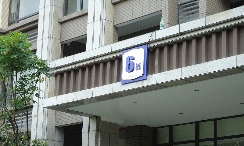 展躍標識跟你講講住宅LOGO系統3