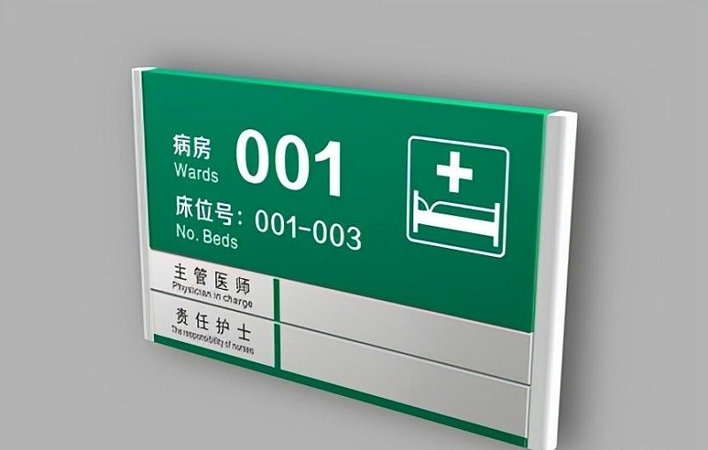 怎樣做才可以讓醫院指示標志的成果發揮完整