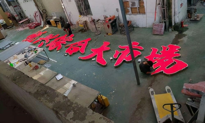 Led動態發光字室外發光字制作3