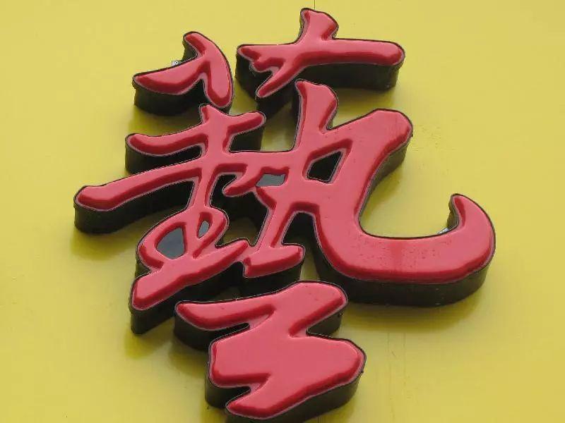 「干貨分享」吸塑發光字的特點，你都了解什么？2
