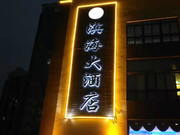 不銹鋼后發光字